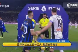 开云APP-从亚特兰大围绕足总杯再遭质疑到今晚摩纳哥备战德甲，西亚卡姆连续十二场比赛得分超过突破纪录的简单介绍